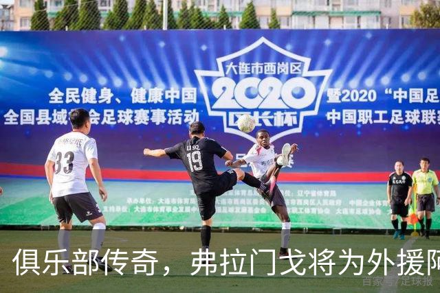 俱乐部传奇，弗拉门戈将为外援阿拉斯卡埃塔制作雕像