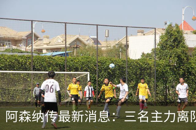阿森纳传最新消息：三名主力离队，回收1.6亿欧元，皇马报价难以拒绝！