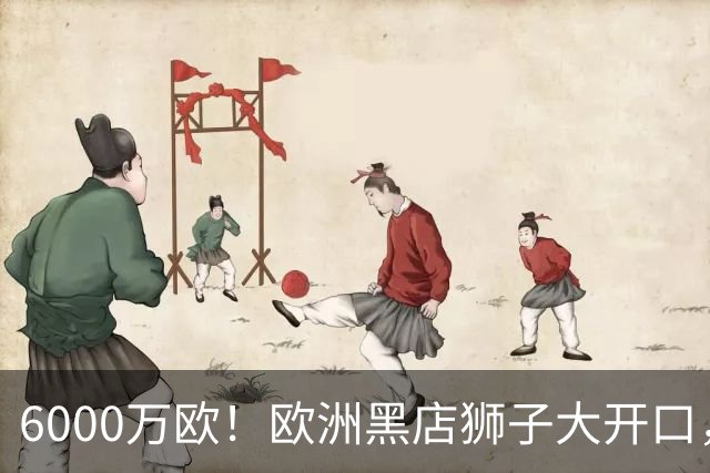 6000万欧！欧洲黑店狮子大开口，曼联与8大豪门争抢18岁天才少年